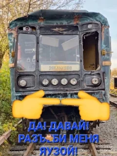 Стикер Яуза такая яуза - 7