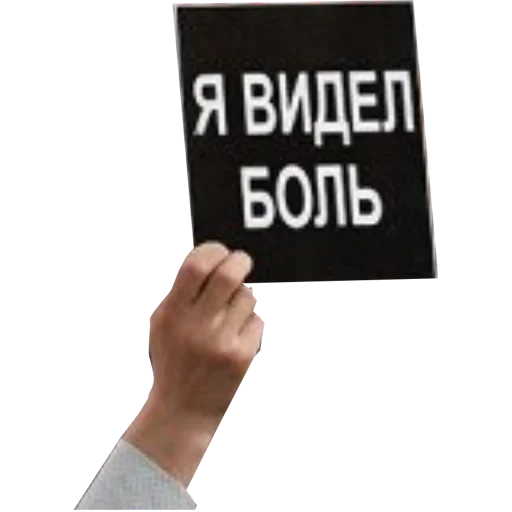 Sticker ебучие таблички с прессухи владим владимировича - 9