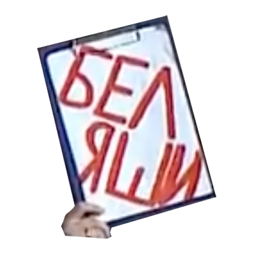 Sticker ебучие таблички с прессухи владим владимировича - 2