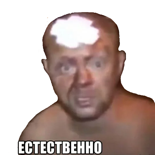 Естественно! - Человек