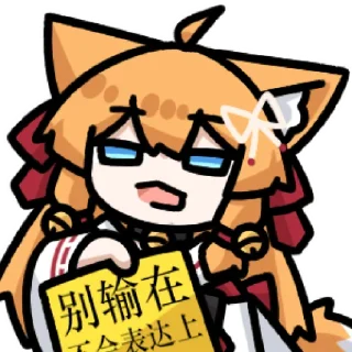 Sticker B站 葉月稲荷 @zhaxia_cn - 0