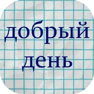 Стикер @stickery - 6