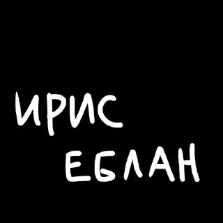 Sticker Копия стикер пака @axa_xa_xax_bot - 11