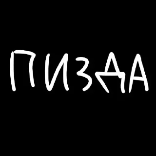 Sticker Копия стикер пака @axa_xa_xax_bot - 3