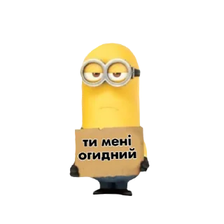Sticker укр міньони - 7