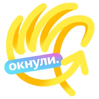 Sticker Яндекс Реклама | Обучение - 9