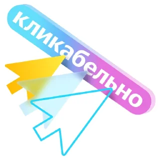 Sticker Яндекс Реклама | Обучение - 3