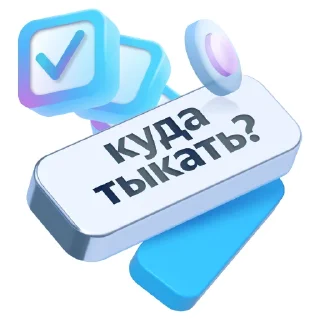 Sticker Яндекс Реклама | Обучение - 10