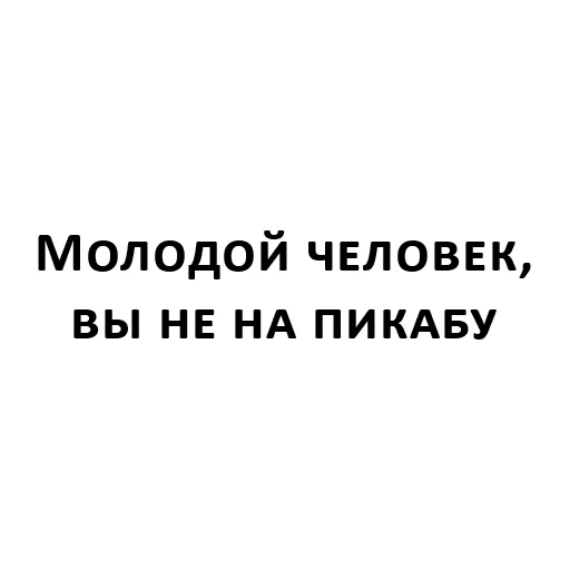 Стикер "Молодой человек" от @ukr_poll - 10