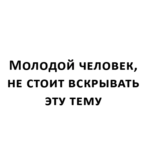Стикер "Молодой человек" от @ukr_poll - 9