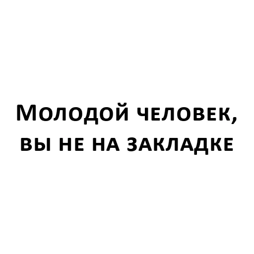 Стикер "Молодой человек" от @ukr_poll - 5