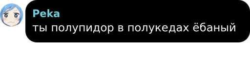 Стикер ТЫ ПИДОР by @fStikBot - 4