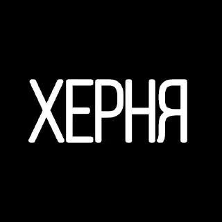 Стикер Життєво необхідні - 6