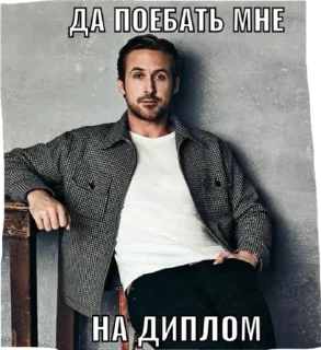 Стикер да поебать мне - 11