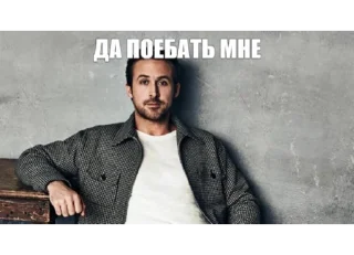 Стикер да поебать мне - 0