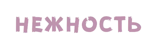 шрифт графика лого