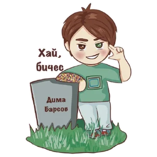 Sticker Твое сердце будет разбито @anna_jane - 3