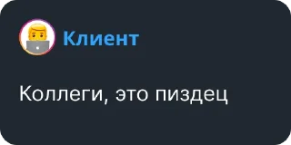 Стикер @yourtypicalclient - 9