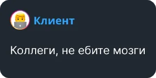Стикер @yourtypicalclient - 8