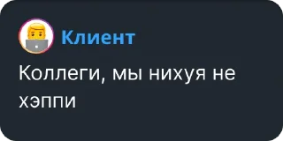 Стикер @yourtypicalclient - 11