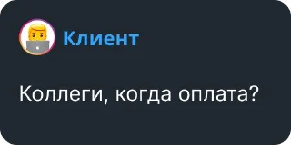 Стикер @yourtypicalclient - 6