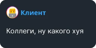 Стикер @yourtypicalclient - 7