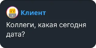 Стикер @yourtypicalclient - 1