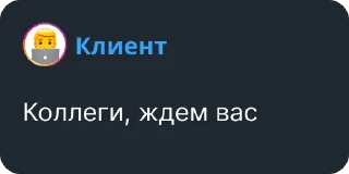 Стикер @yourtypicalclient - 2