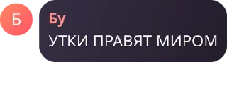 Стикер бунтующие школотроны - 2