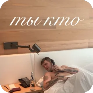 Стикер @dailyslime yung lean - 1