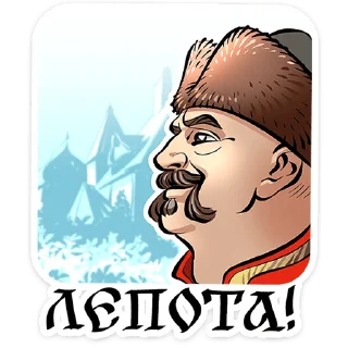 Стикер Юрий Милославский @TgSticker - 7