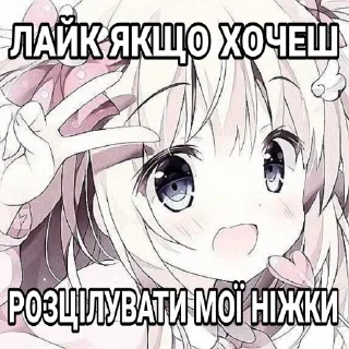 Стикер Тгк: тру няшка - 4