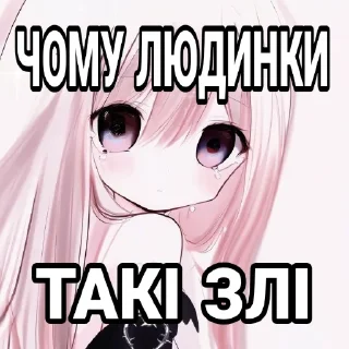 Стикер Тгк: тру няшка - 10