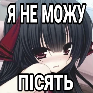 Стикер Тгк: тру няшка - 11