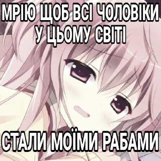 Стикер Тгк: тру няшка - 5