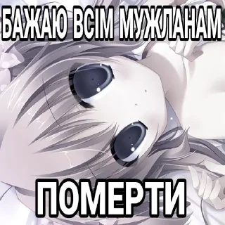 Стикер Тгк: тру няшка - 7