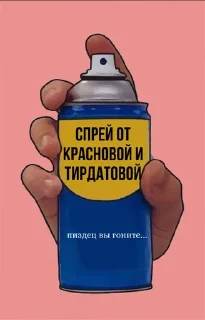 Sticker ХуёвыеСпреи - 0