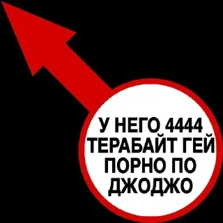 Стикер Больше стикеров 👉🏻 @stickertg4 - 9