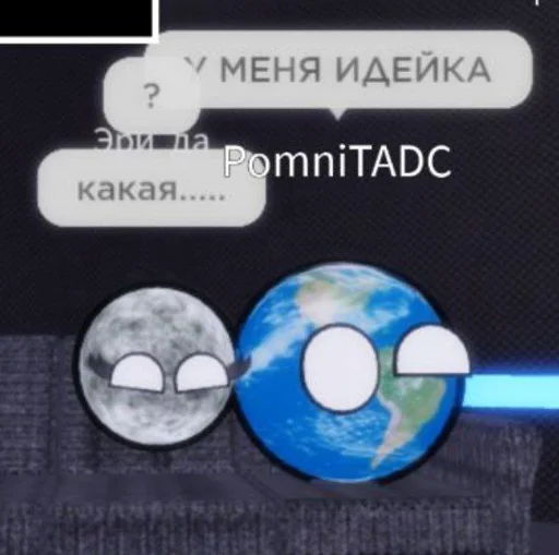 Наш Пиздаш Космоса @Femoji - 