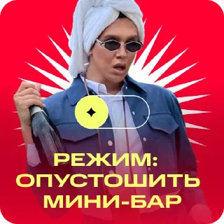 Sticker Заселись и веселись - 3