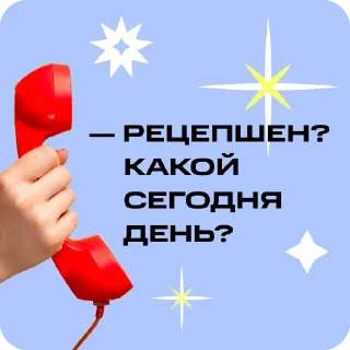 Sticker Заселись и веселись - 9