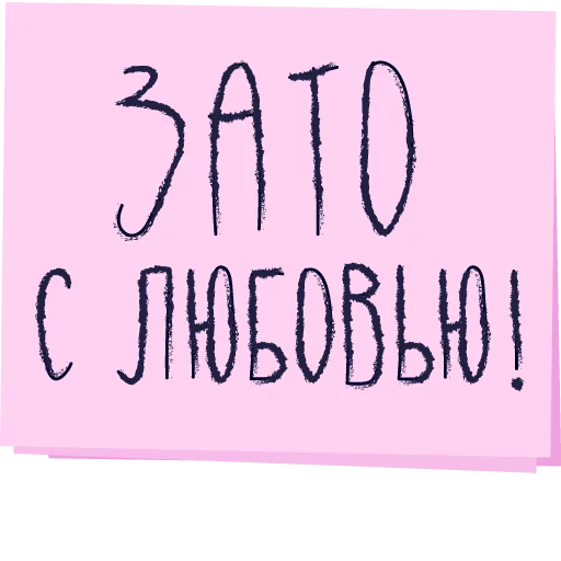 СМС почерк шрифт