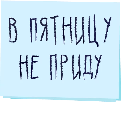 СМС почерк шрифт