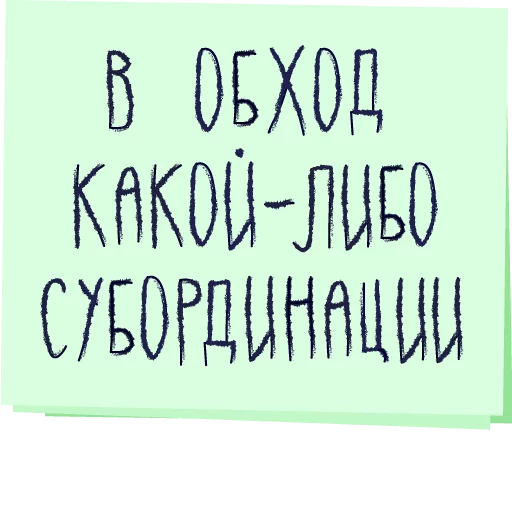 СМС шрифт почерк