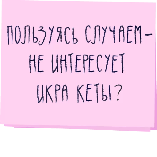 СМС почерк шрифт