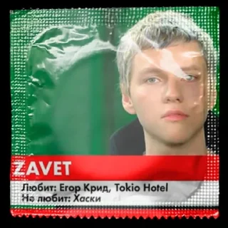 Стикер zaveniy - 1