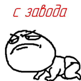 Стикер ЗАВОДская постирония - 7