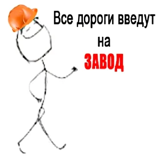 Стикер ЗАВОДская постирония - 8