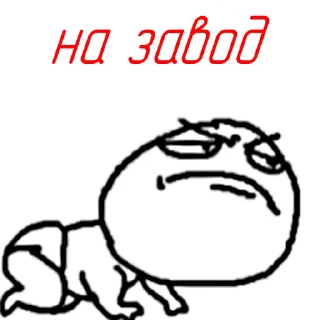 Стикер ЗАВОДская постирония - 1