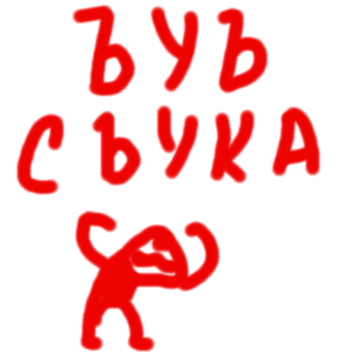 графика шрифт проектировать